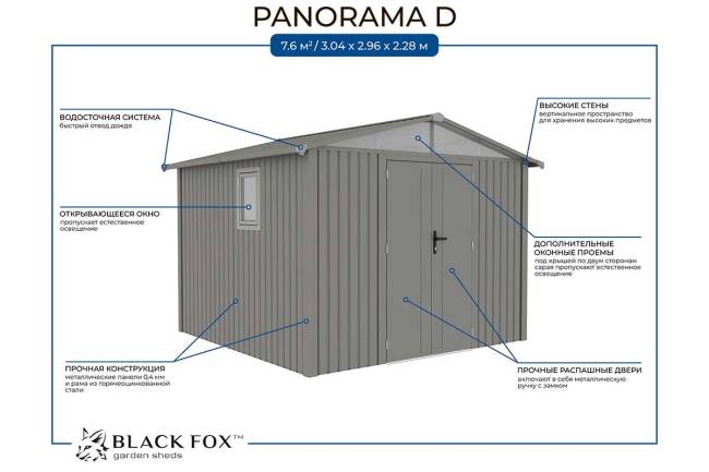 Сарай металлический Black Fox Panorama D Сарай металлический Black Fox Panorama D